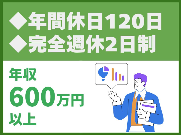 社員定着率95％／年間休日120日／完全週休2日制／土日祝休み【株式会社みらいアーキテクト】（14580）