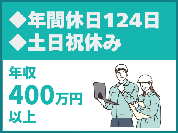 転勤なし／学歴不問／大阪府・高槻市Aランク評価【大起工業株式会社】（11865）