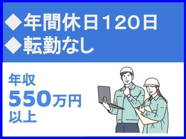 課長ポジション/転勤なし/年間休日120日以上/土日祝休み/株式会社広島建築住宅センター（13421）