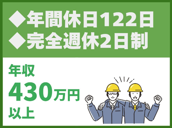 年間休日122日／完全週休2日制／土日祝休み／産休・育休取得実績あり／資格取得支援制度あり【池田興業株式会社】（14520）