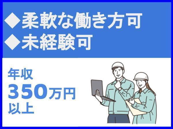 未経験可/資格をお持ちの方優遇/直行直帰可/株式会社きんでんのパートナー企業/株式会社ゆうこう　本社（13850）