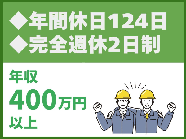 年間休日124日／完全週休2日制／土日祝休み／研修制度や住宅手当等、福利厚生充実【東亜建設工業株式会社　千葉支店】（14375）