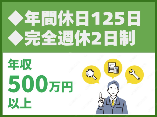 転勤なし／年間休日125日／完全週休2日制／土日祝休み【株式会社日本設計コンサルタント】（14526）