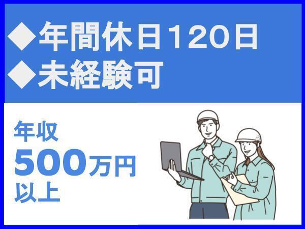 U・Iターン歓迎/年間休日120日以上/毎年局長表彰・事務所長表彰等を受賞/業務効率化を推進中/サンコーコンサルタント株式会社