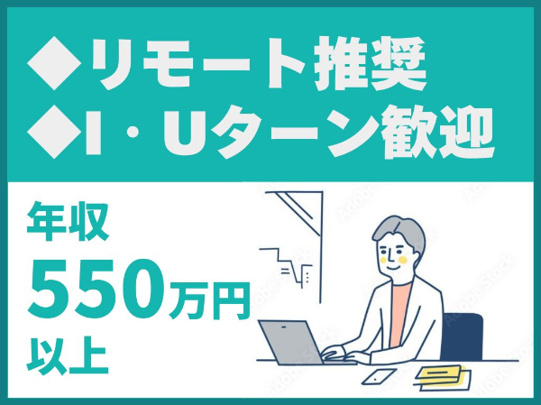 公共インフラのコンサルタントエンジニア/リモートワーク推奨/年間休日120日/完全週休2日制/土日祝休み【サンコーコンサルタント株式会社】