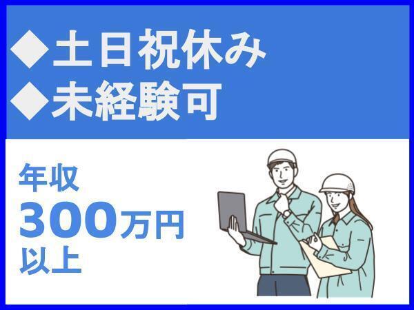 未経験応募可/土日祝休み/福利厚生充実◎/1972年設立、広島本社の空調設備工事会社/株式会社クラタコーポレーション　広島事業所（13851）