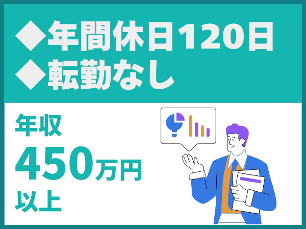 不動産営業／転勤なし／年間休日120日／休日が選べる／WLB◎【株式会社湘南スタイル】（14630）