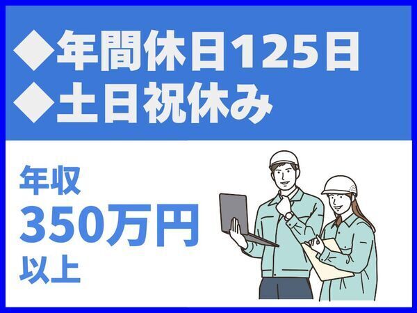 年間休日125日/土日祝休み/福利厚生充実/資格手当あり【株式会社イーディシー】（14433）