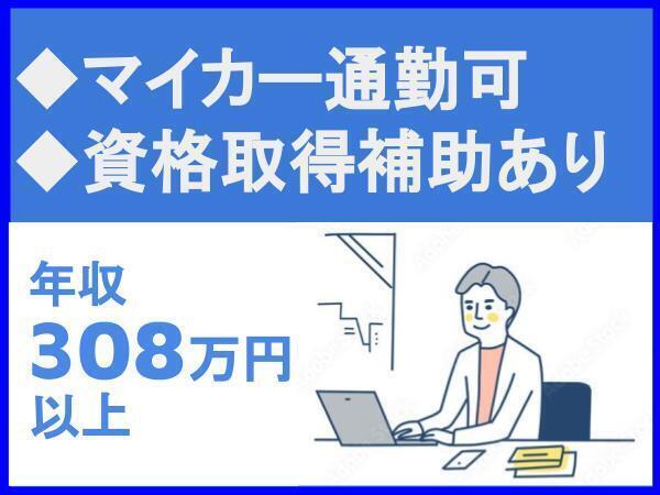 マイカー通勤可/地域を支える総合建設業/ハラグループカンパニー/関西住建株式会社　岡山営業所（13807）