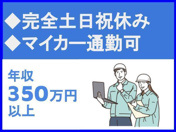 U・Iターン歓迎/2023年4月から完全週休2日制を導入/サービス残業なし/資格取得支援制度あり/マイカー通勤可/駐車場あり/株式会社ライムイシモト（13932）