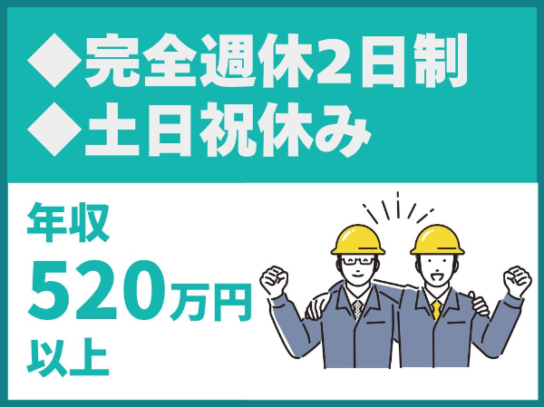 完全週休2日制/土日祝休み/京都駅前勤務/東証プライム上場グループ【北和建設株式会社】（14492）