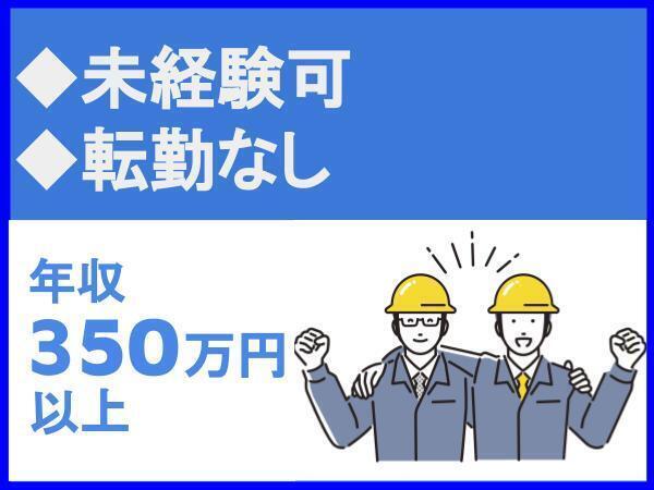 転勤なし／未経験からでも可／所定労働時間7.5時間【大翔工業株式会社　本社】（14205）