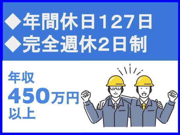 年間休日127日/完全週休2日制/U・Iターン支援あり/スポーツ・レクリエーション施設に特化/日本体育施設株式会社（13500）