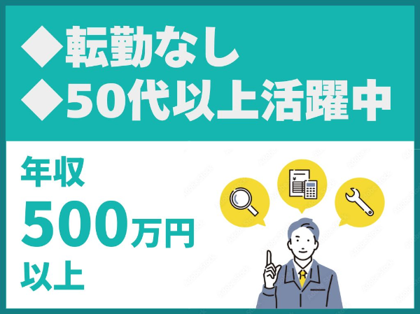 転勤なし／出張なし／19時完全退社／50代以上活躍中／定年後も給与条件変わらず働ける【株式会社崎山組】（14506）