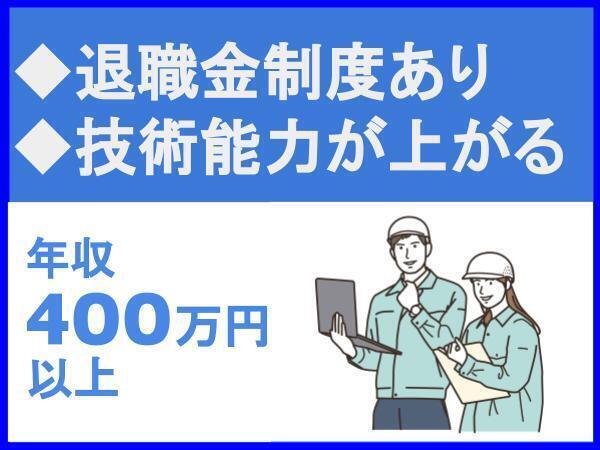 所定労働時間7.5時間/退職金制度あり【有限会社アイアイ・システム】（14185）