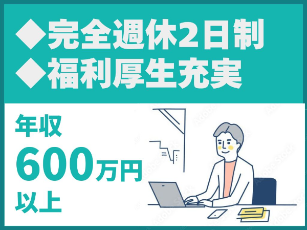 完全週休2日制／フレックスタイム制／年収600万円～／岐阜県の受注実績トップクラスの地場密着型企業【株式会社テイコク】（14510）
