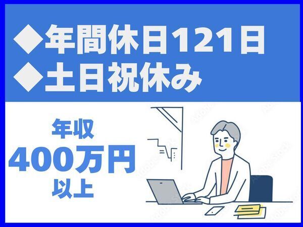 年間休日121日／完全週休2日制／土日祝休み／残業少なめ／平均年齢35歳【株式会社大有設計】（14418）