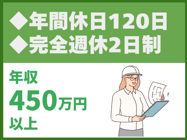 年間休日120日／完全週休2日制／土日祝休み／転勤なし／南海電鉄グループ【南海辰村建設株式会社】（11549）