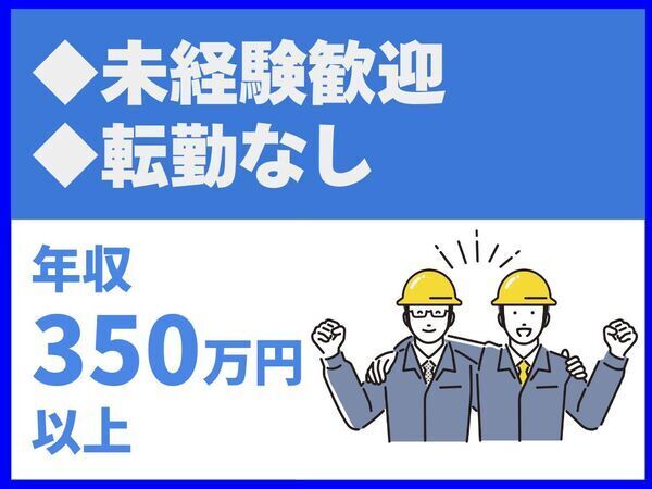 転勤なし／未経験歓迎／資格取得支援／業務システム化【REGALO株式会社】（14448）