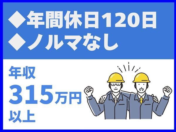 年間休日120日／転勤なし／ノルマなし【株式会社栄都　大分営業所】（14440）