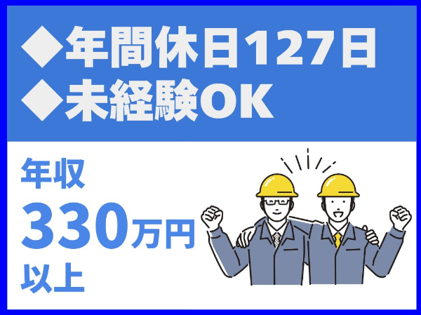転勤なし／年間休日127日／完全週休2日制／車通勤可／無料駐車場あり【株式会社百田工務店】（14516）