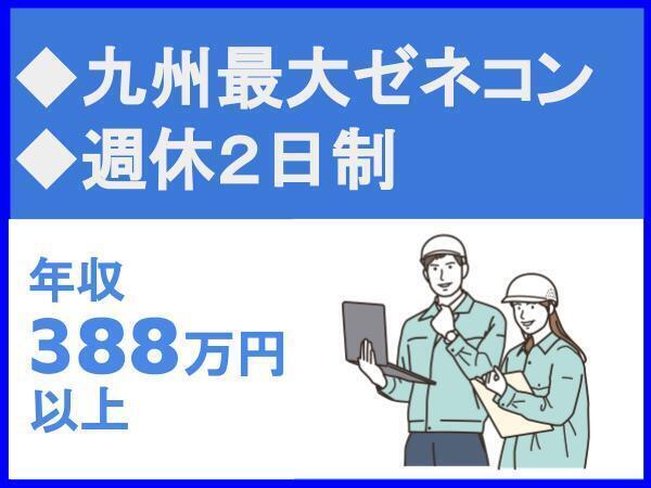 九州最大のゼネコン／九州を代表する大型構造物など実績多数／低離職率【松尾建設株式会社　福岡本社】（14167）