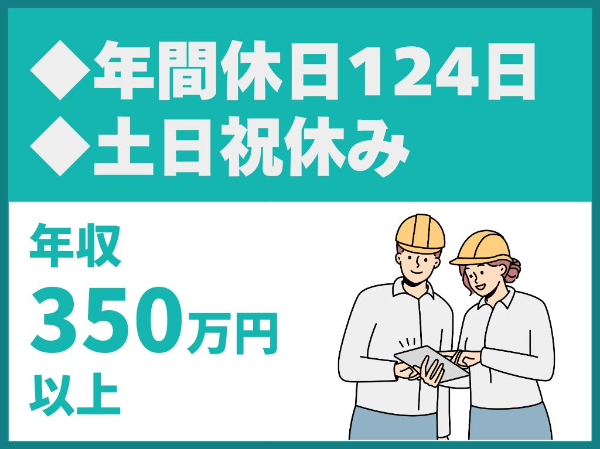 建築設備設計／転勤なし／年間休日124日／完全週休2日制／土日祝休み／実務未経験・資格なしでも応募OK【株式会社フィルツ都市建築設計】（14632）