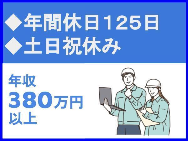 年間休日125日／土日祝休み／大手有料メーカーの販売代理店／創業以来、堅実経営を続ける優良企業（14196）