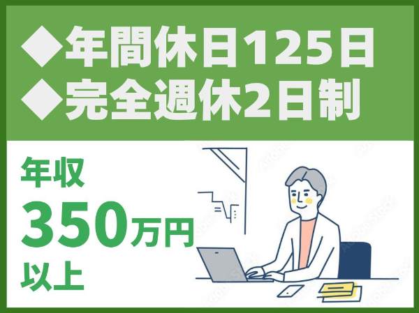 年間休日125日／完全週休2日制／土日祝休み／フレックスタイム制導入【株式会社石井設計】（14512）