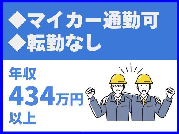 土日祝休み/転勤なし/マイカー通勤可【株式会社朝来野工務店】（14436）