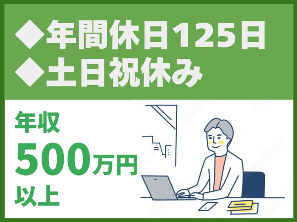 年間休日125日／完全週休2日制／土日祝休み／東証スタンダード市場上場のDNホールディングスグループ（14561）【ＮＥテクノ株式会社】