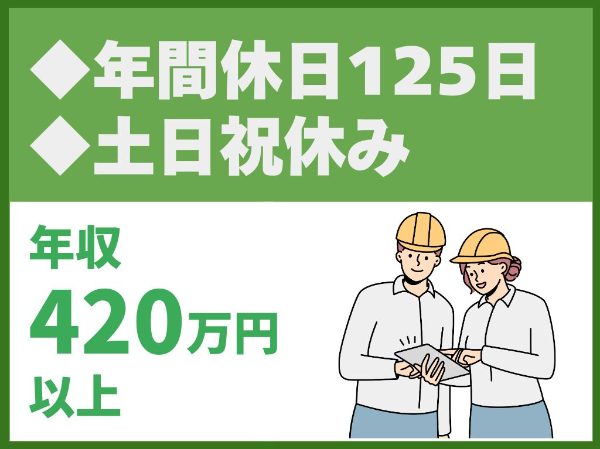 年間休日125日／完全週休2日制／土日祝休み／東証スタンダード市場上場のDNホールディングスグループ（14559）【ＮＥテクノ株式会社】
