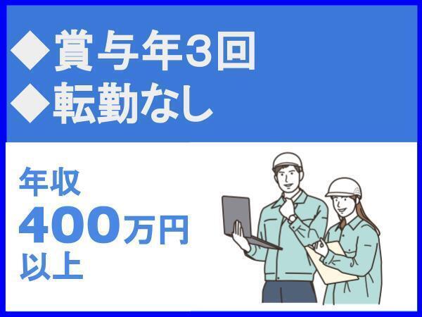 転勤なし/賞与年3回/マイカー通勤可【株式会社吉安建設】（10338）