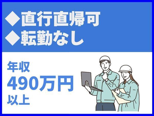 転勤なし／直行直帰可／創業70年を超える老舗企業【金子建設株式会社　支店】（14456）