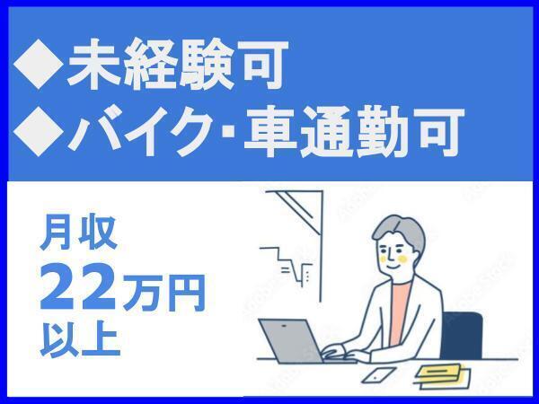 未経験可/マイカー・バイク通勤可/無料駐車場あり/賞与年3回支給/株式会社調査診断センター　鹿児島支店（13776）