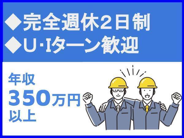 転勤なし／完全週休2日制／希望勤務地選択可／U・Iターン歓迎（14298）
