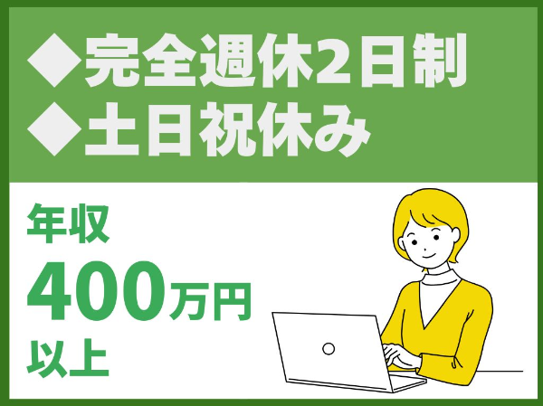 転勤なし／年間休日120日／完全週休2日制／土日祝休み【株式会社綜企画設計　東京支店】（13867）