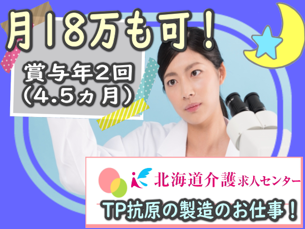 紋別郡遠軽町でtp抗原の製造 ウサギの飼育等含む のお仕事 正社員の募集求人 Hitoland 転職をご希望の方