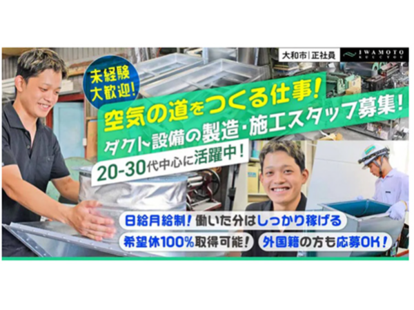 【有限会社岩元空調】空調設備スタッフ《正社員》募集【大和市の求人】