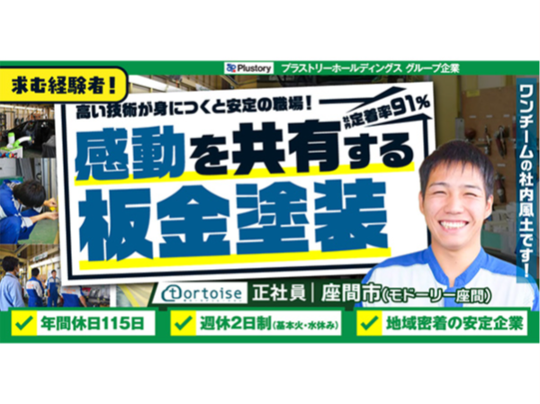 【モドーリー座間】求む経験者!自動車の板金塗装|《正社員》募集【座間市の求人】