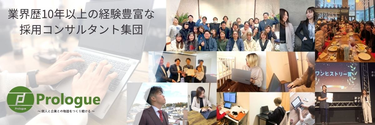 株式会社プロローグ