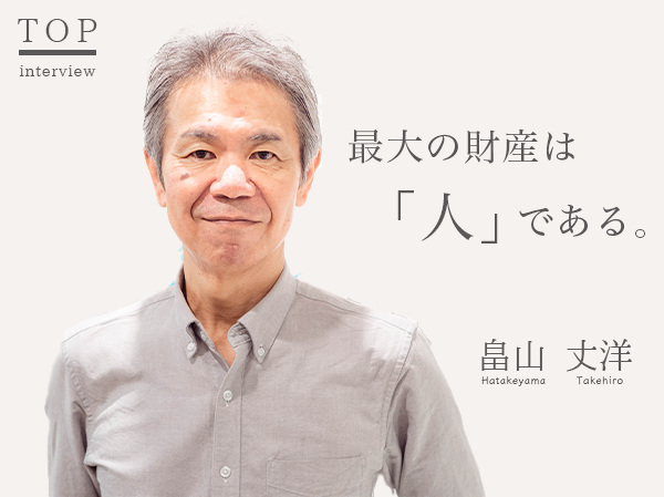 私たちについて