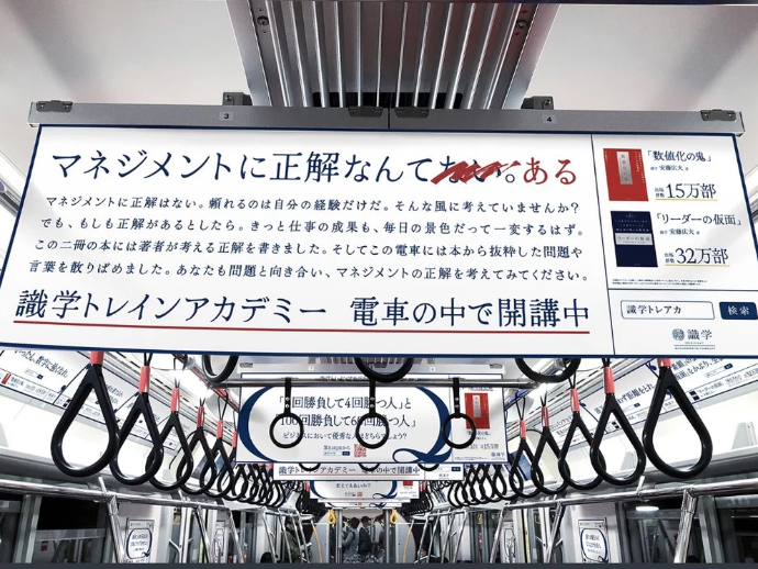 識学トレインアカデミー開講 丸ノ内線、銀座線を識学がトレインジャック!