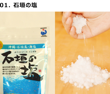 01-ishigakinoshio2.png?mtime=20180403164812#asset:1176354