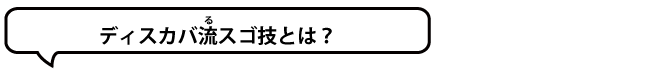 sugowaza_toha.png?mtime=20181129131659#asset:5751139:url