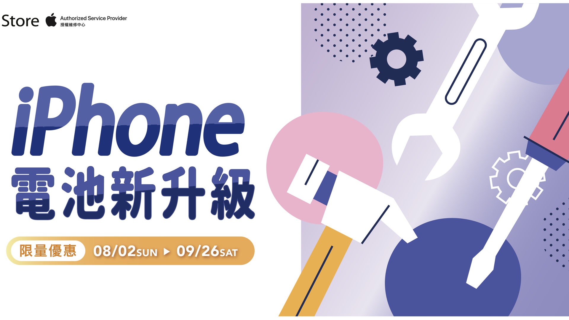 iPhone 電池新升級｜限量優惠預約開跑‼️