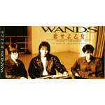 WANDS | 恋せよ乙女