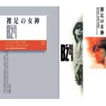B'z | 裸足の女神