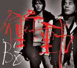 B'z | 衝動