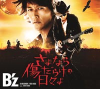B'z | さよなら傷だらけの日々よ【通常盤 CD】